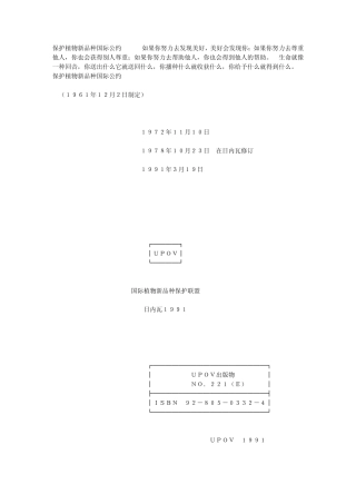 保护植物新品种国际公约