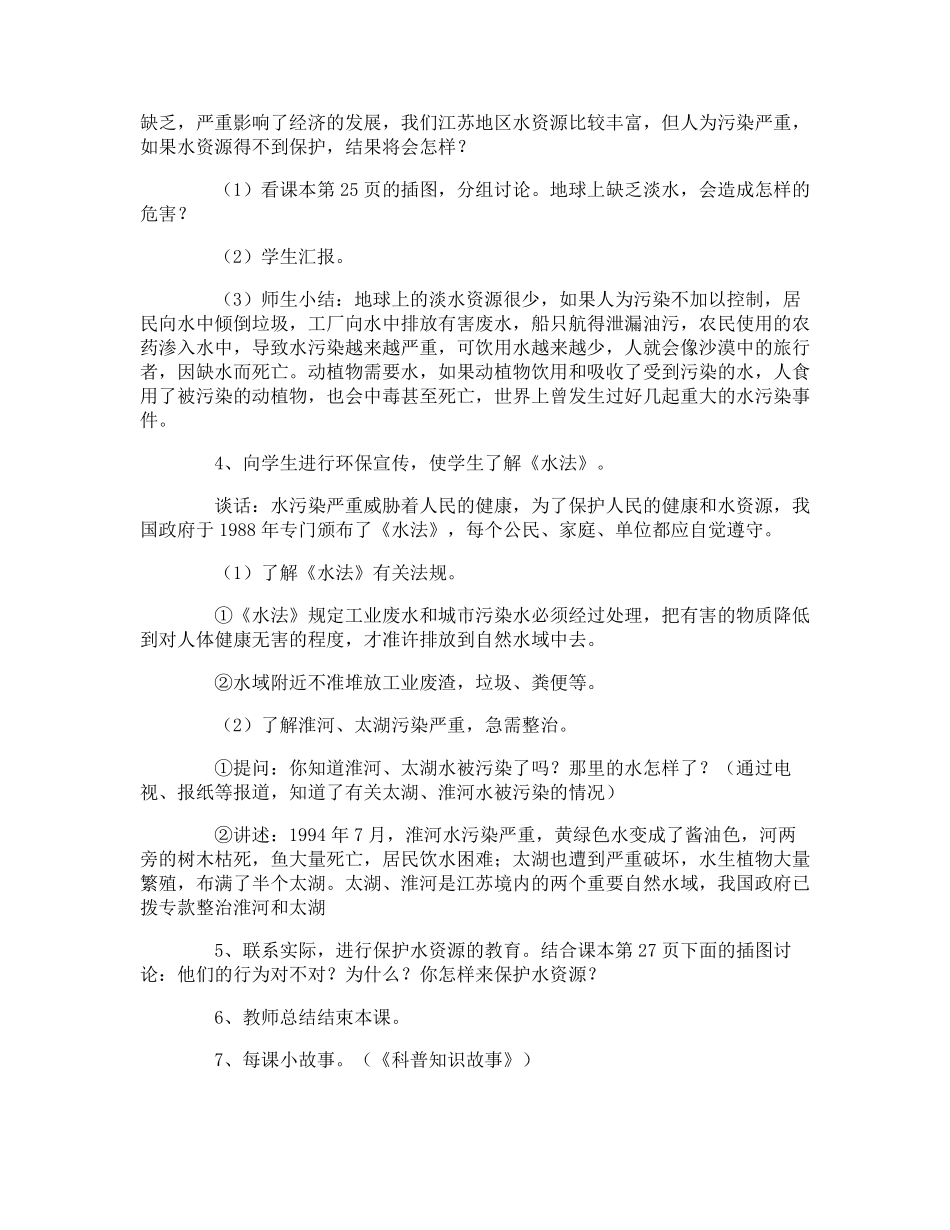 保护水资源教案_第2页