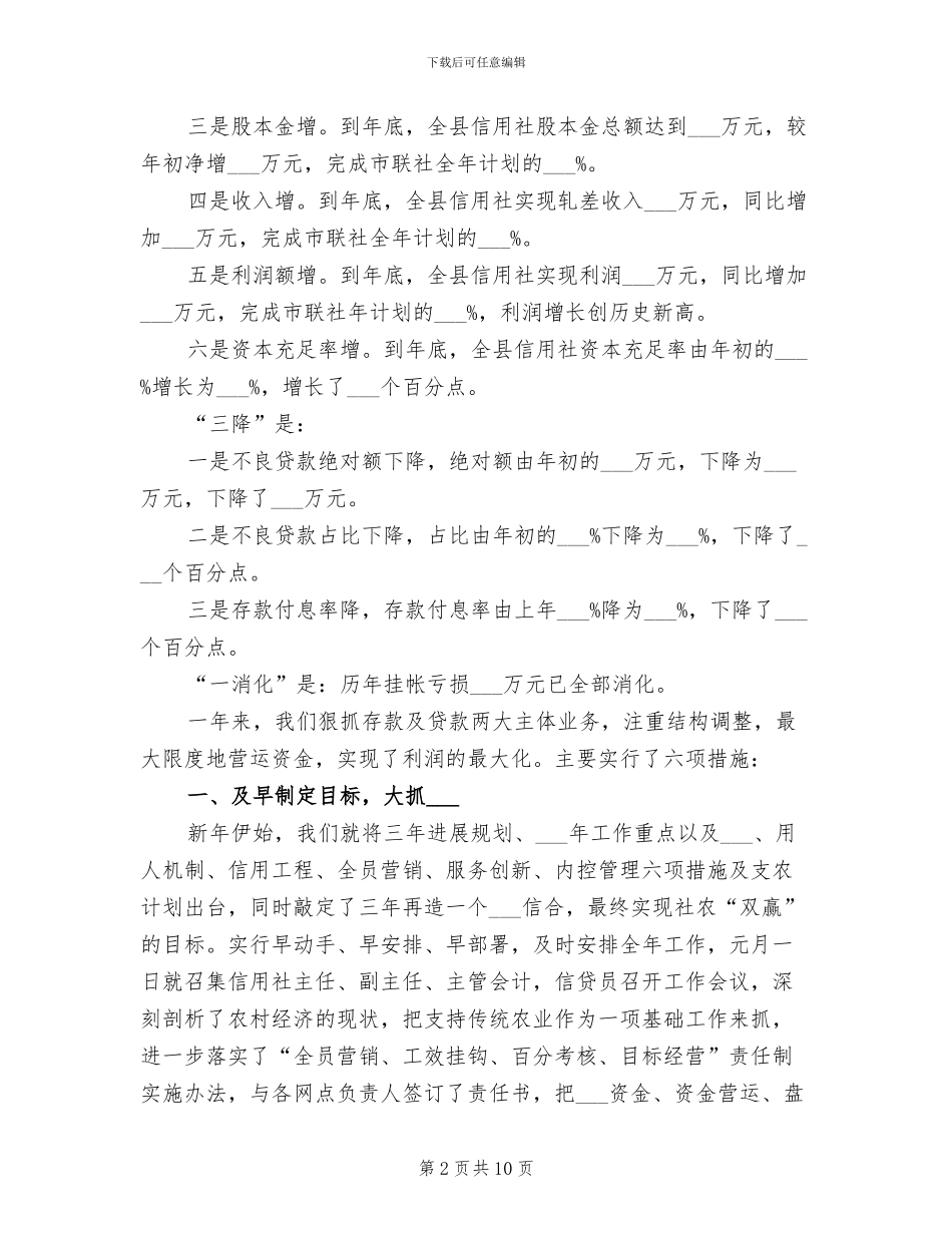 联社回顾2024年终工作总结范文_第2页