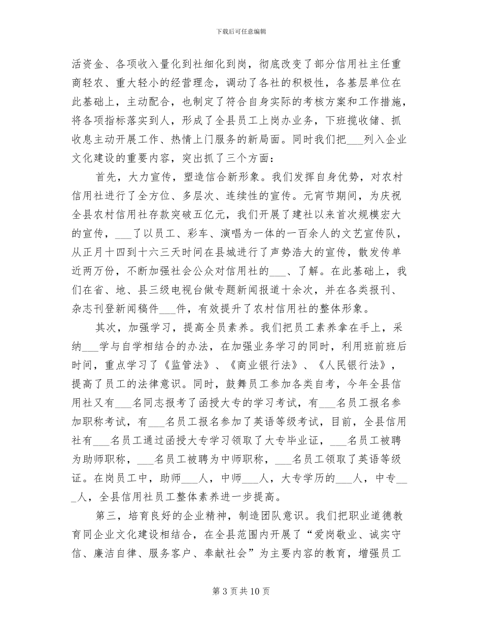 联社回顾2024年终工作总结范文_第3页