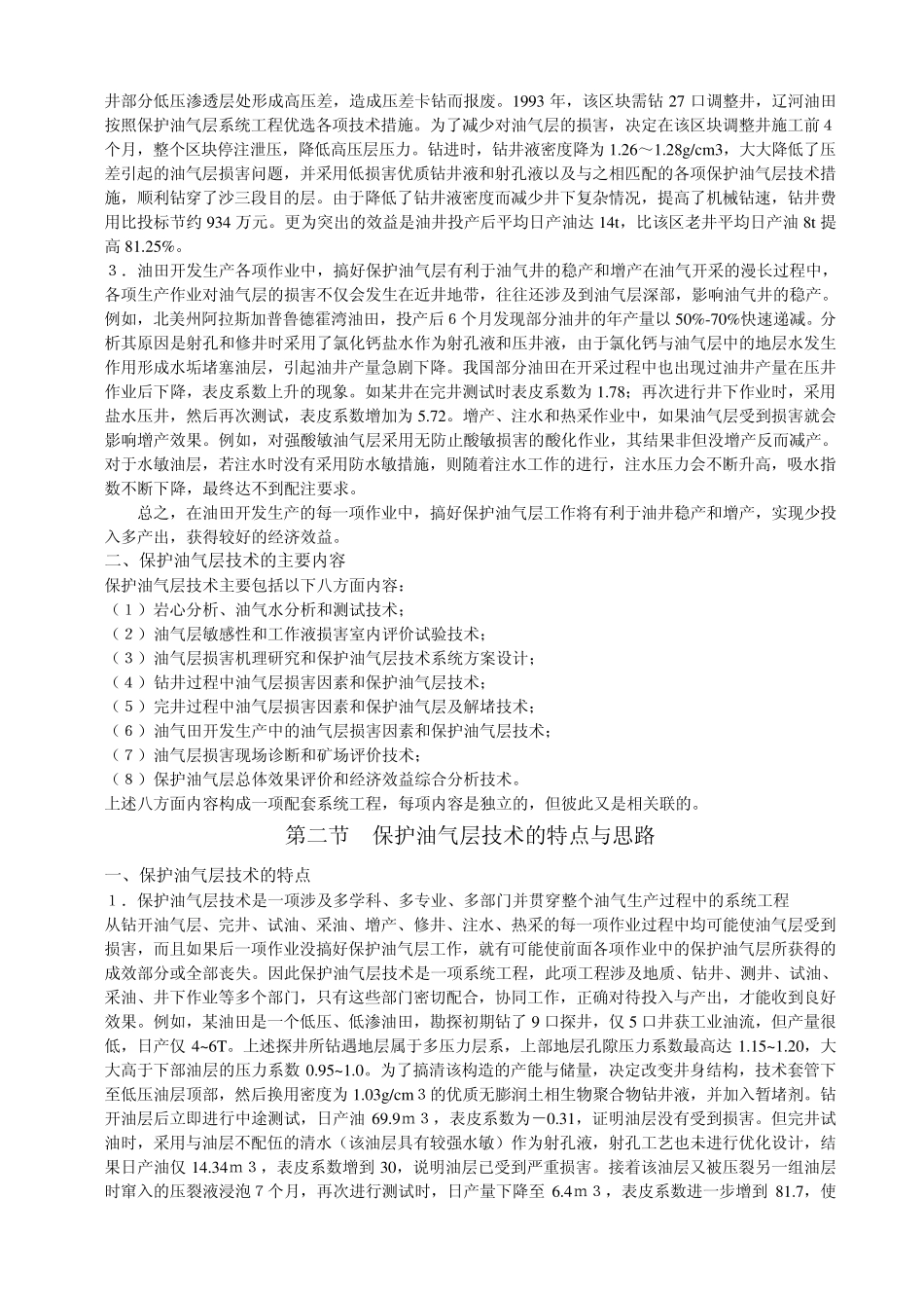 保护油气层技术_第3页