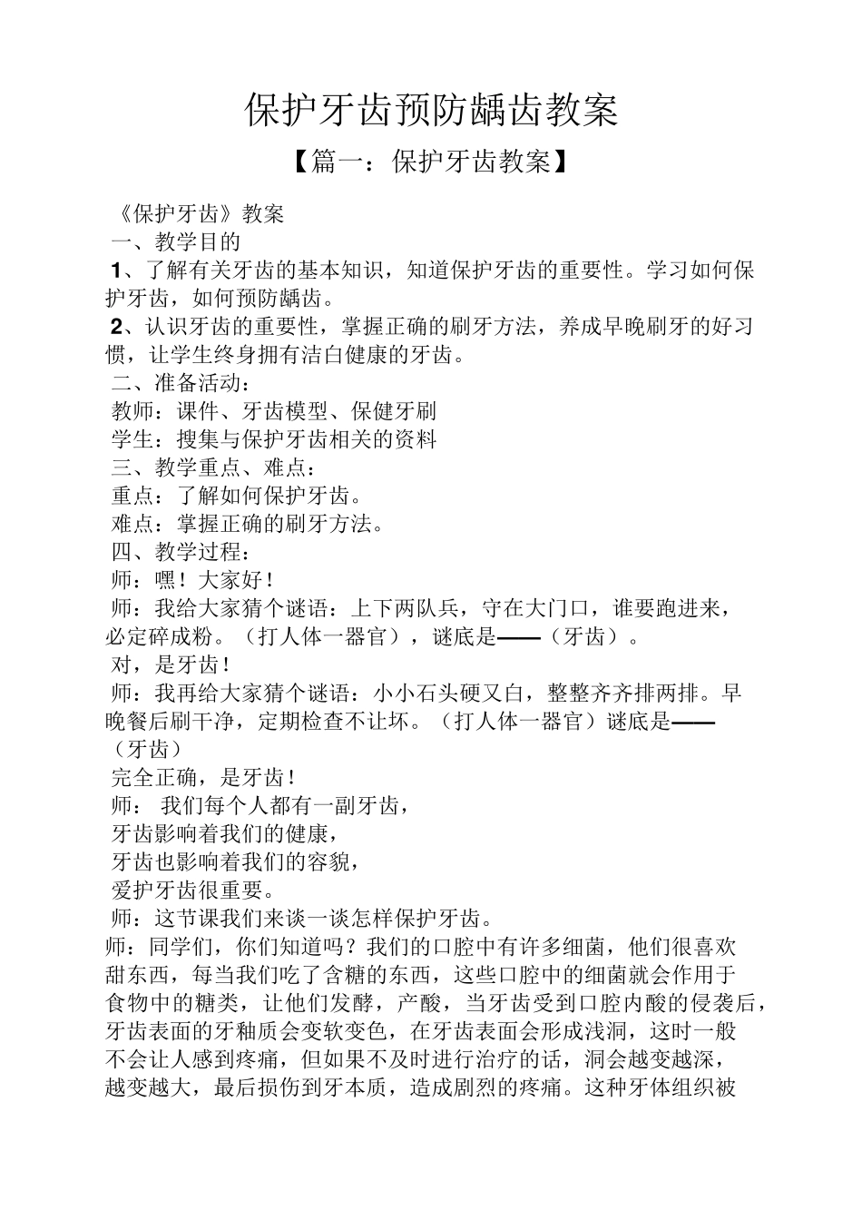 保护牙齿预防龋齿教案_第1页
