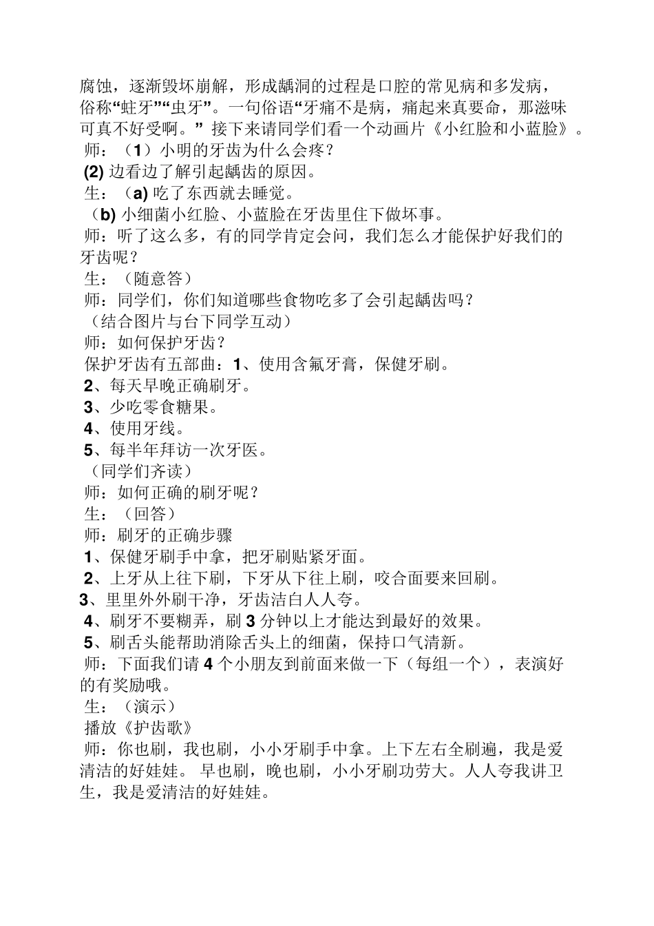 保护牙齿预防龋齿教案_第2页