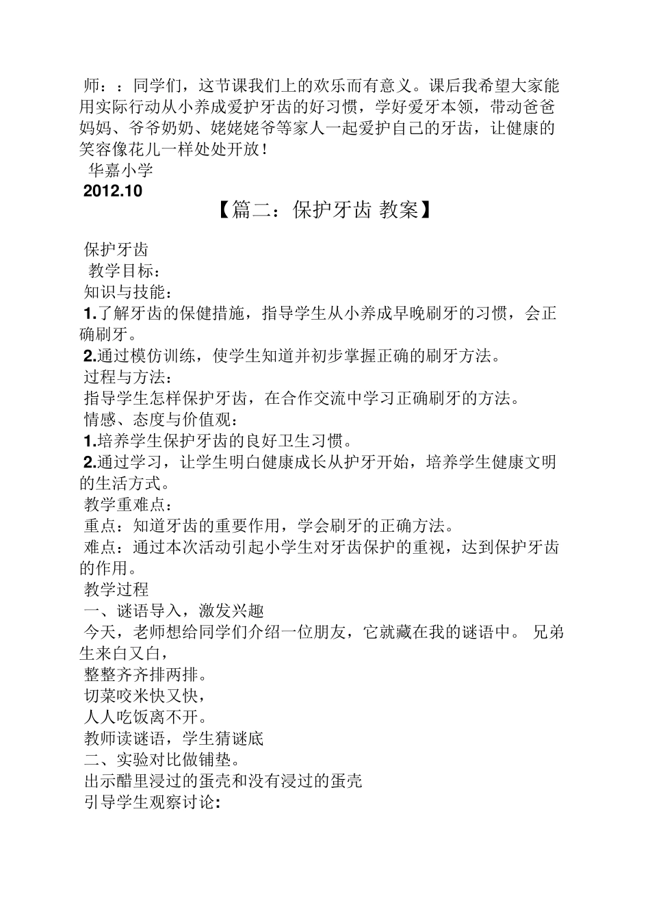 保护牙齿预防龋齿教案_第3页