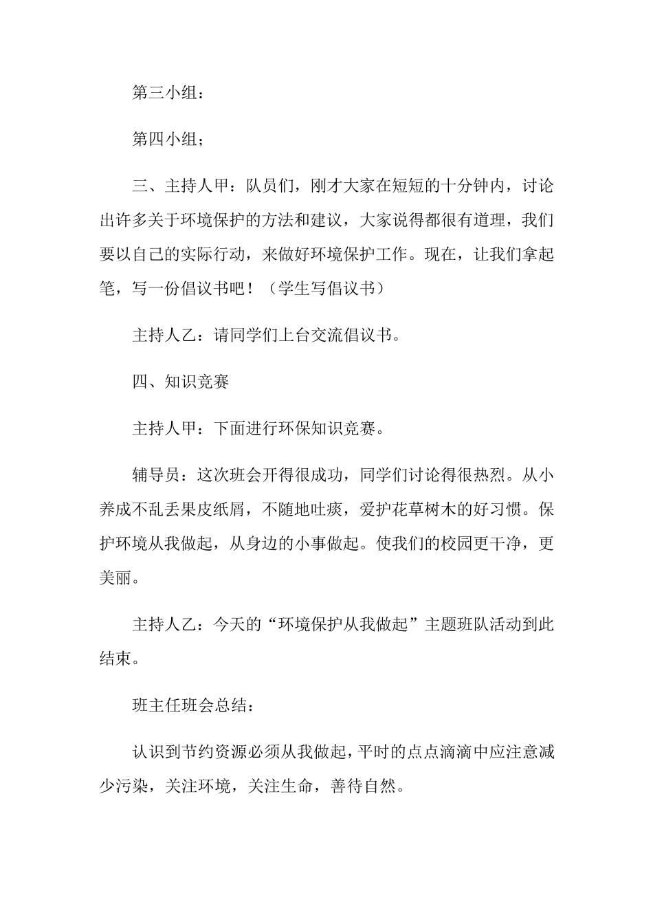 保护环境从我做起主题班会教案_第3页