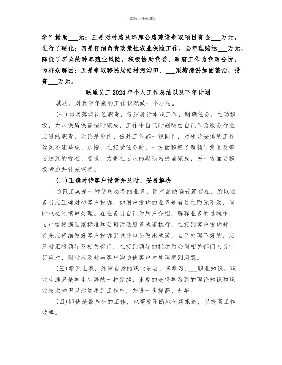 联络组2024年工作总结_第2页