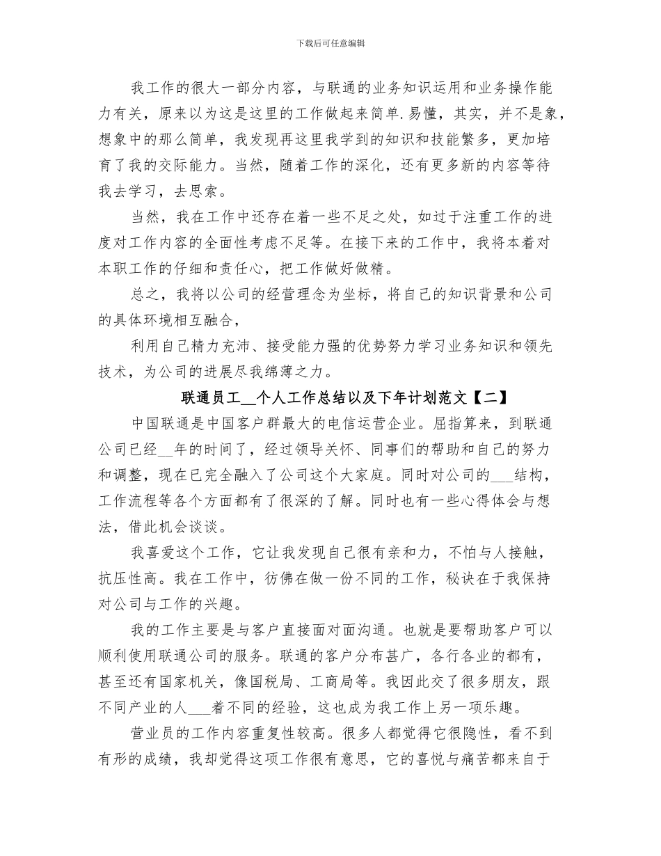 联络组2024年工作总结_第3页