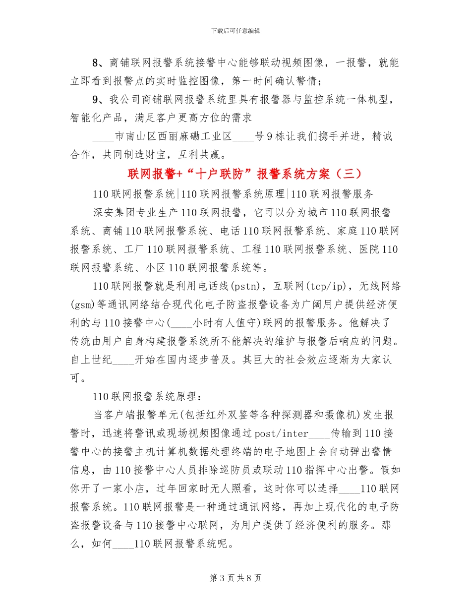 联网报警+“十户联防”报警系统方案_第3页