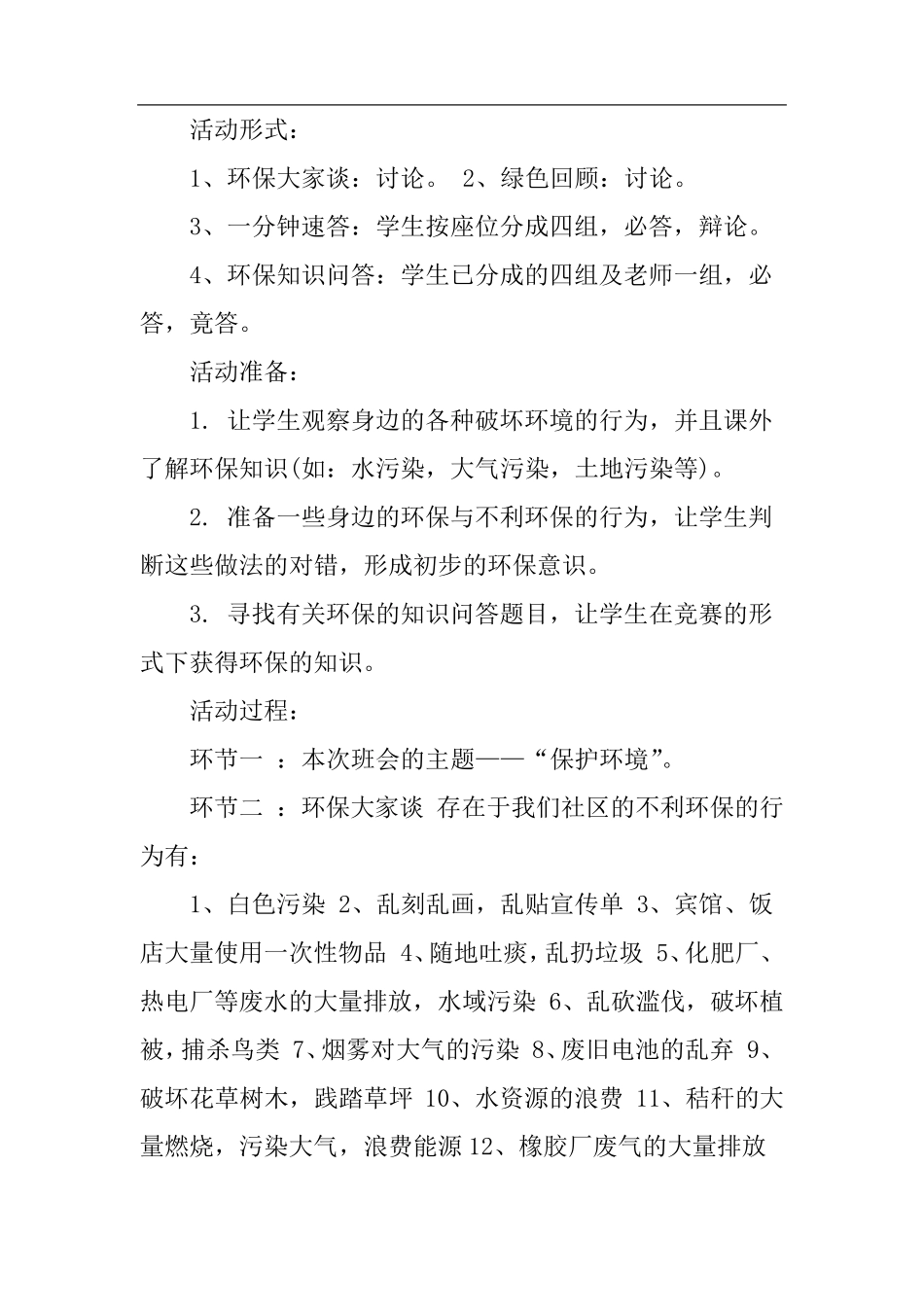 保护环境从我做起的主题班会_第2页