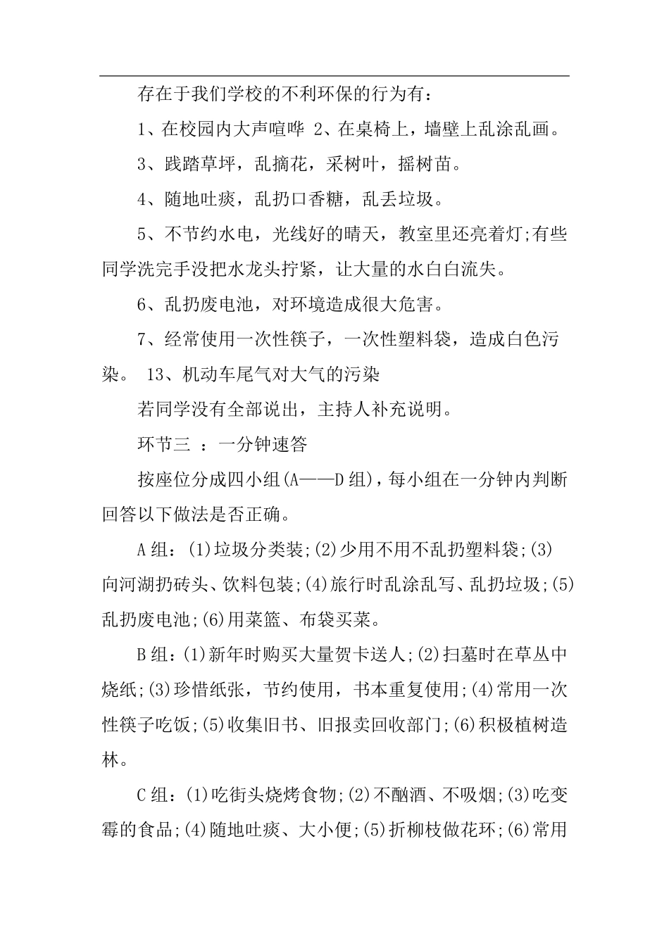 保护环境从我做起的主题班会_第3页