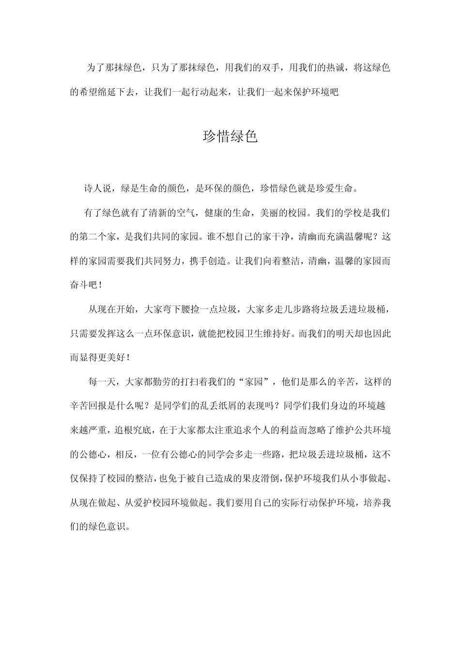 保护环境保存希望.宣传doc_第2页