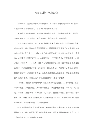 保护环境保存希望.宣传doc