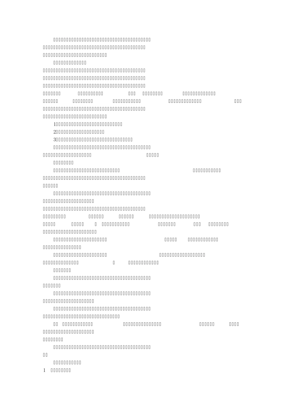 保护环境建议书50字(共11篇)_第2页