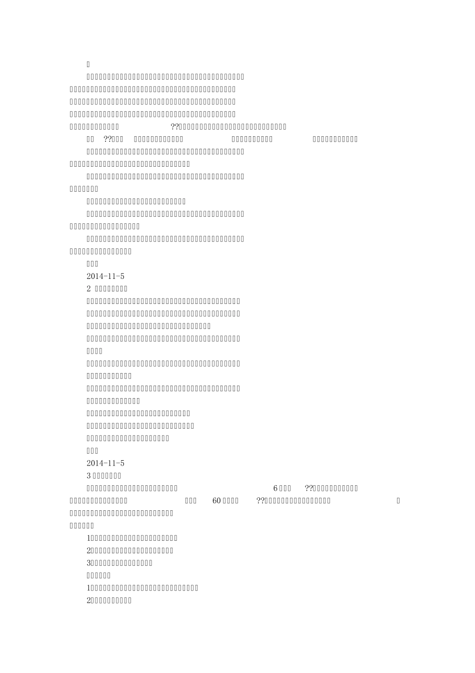保护环境建议书50字(共11篇)_第3页