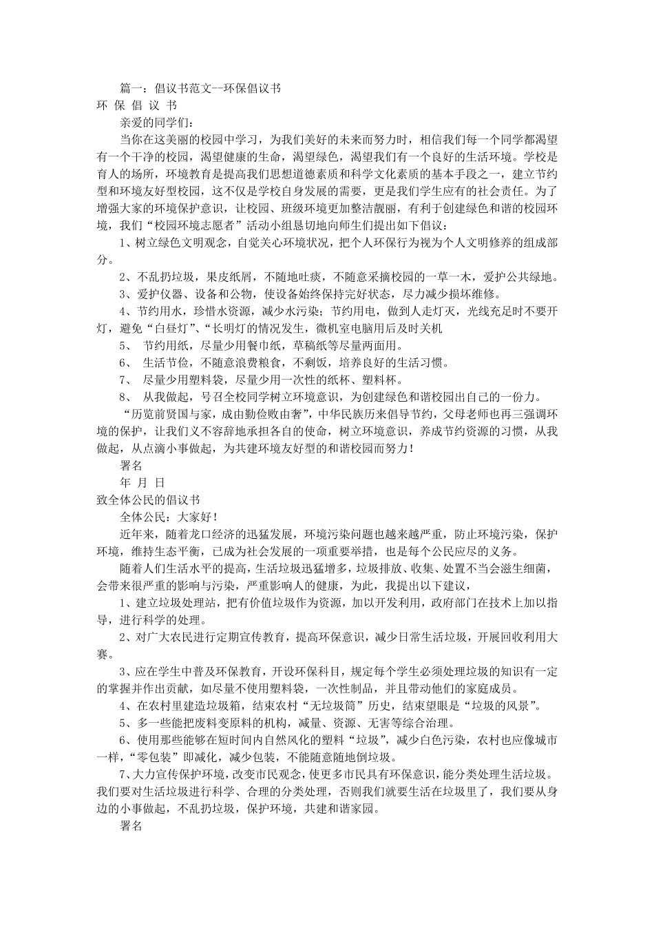 保护环境倡议书范文(共10篇)_第1页
