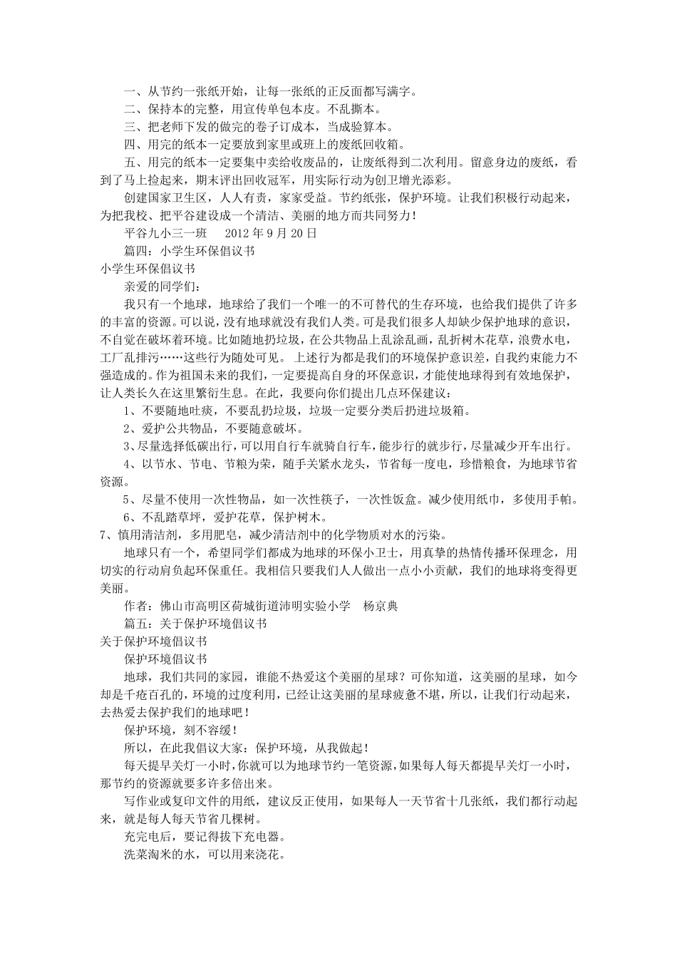 保护环境倡议书范文(共10篇)_第3页