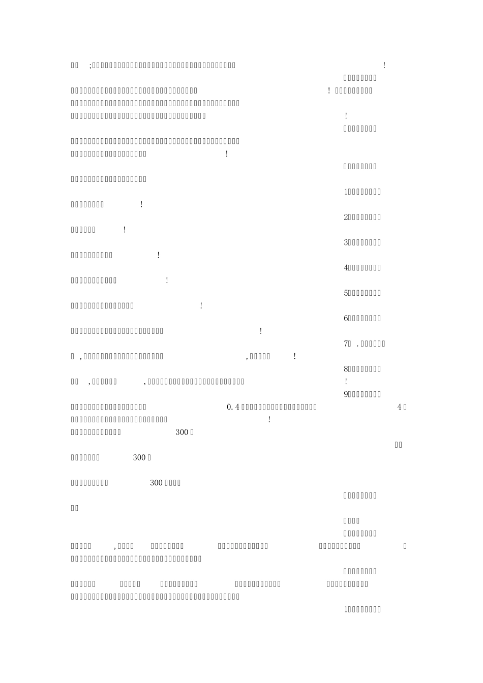保护环境建议书作文100字_第2页