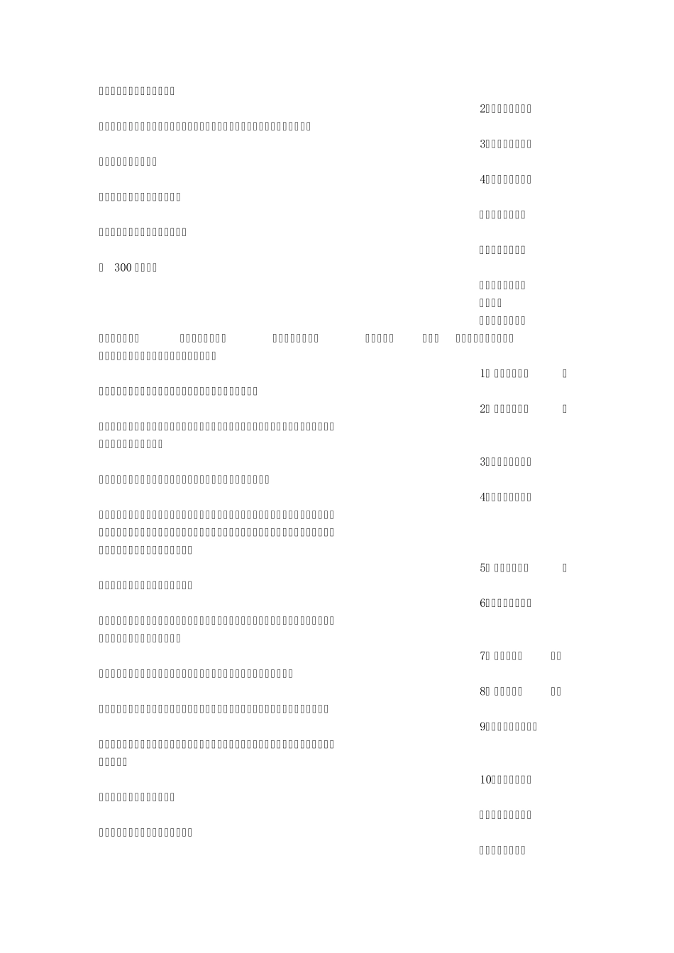 保护环境建议书作文100字_第3页