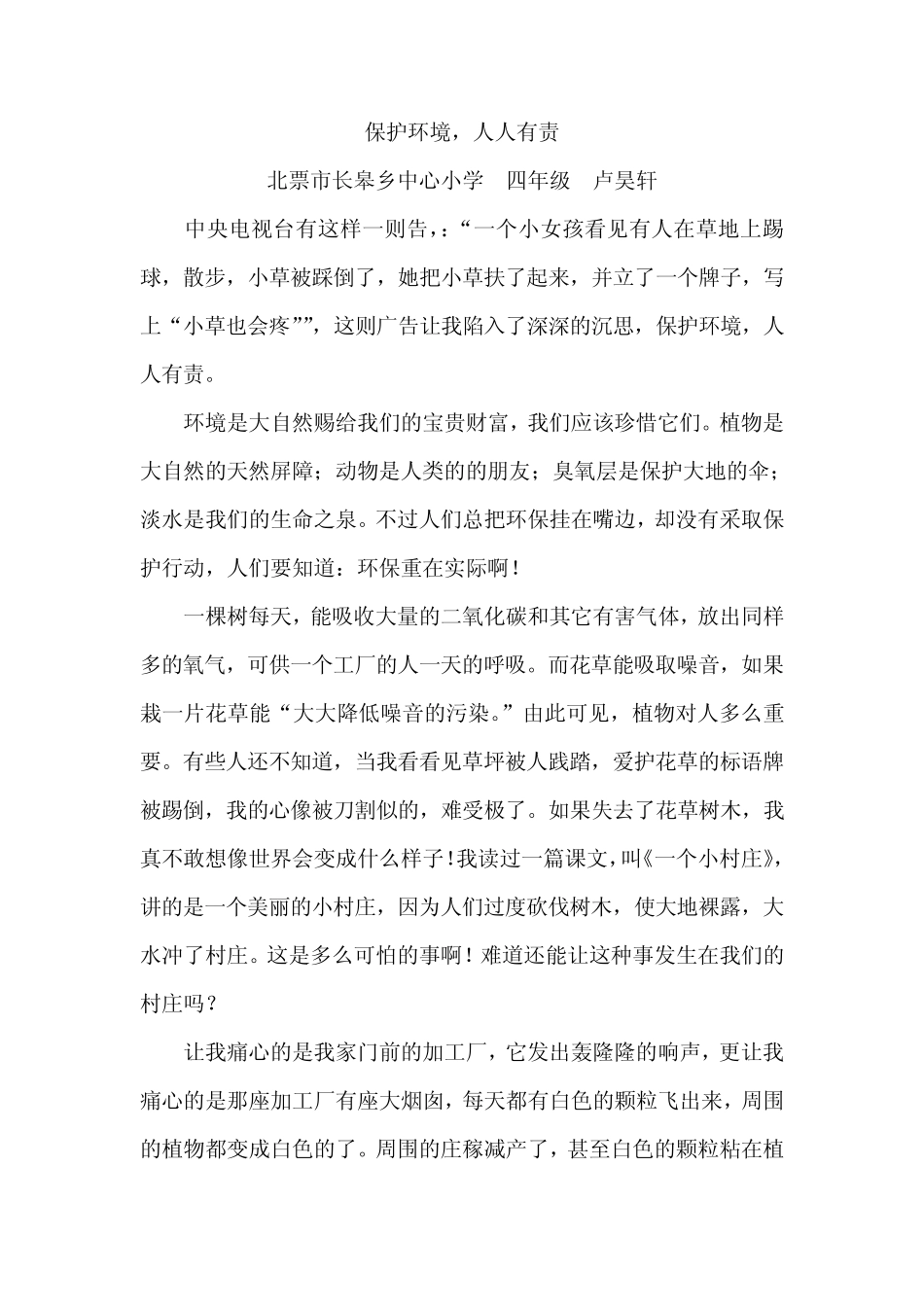 保护环境征文_第1页
