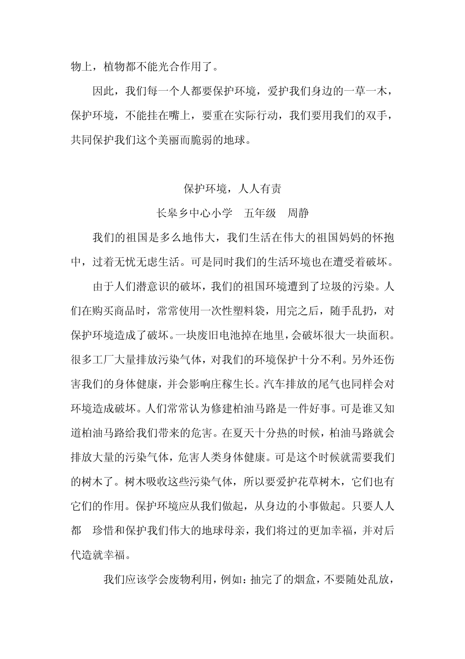 保护环境征文_第2页
