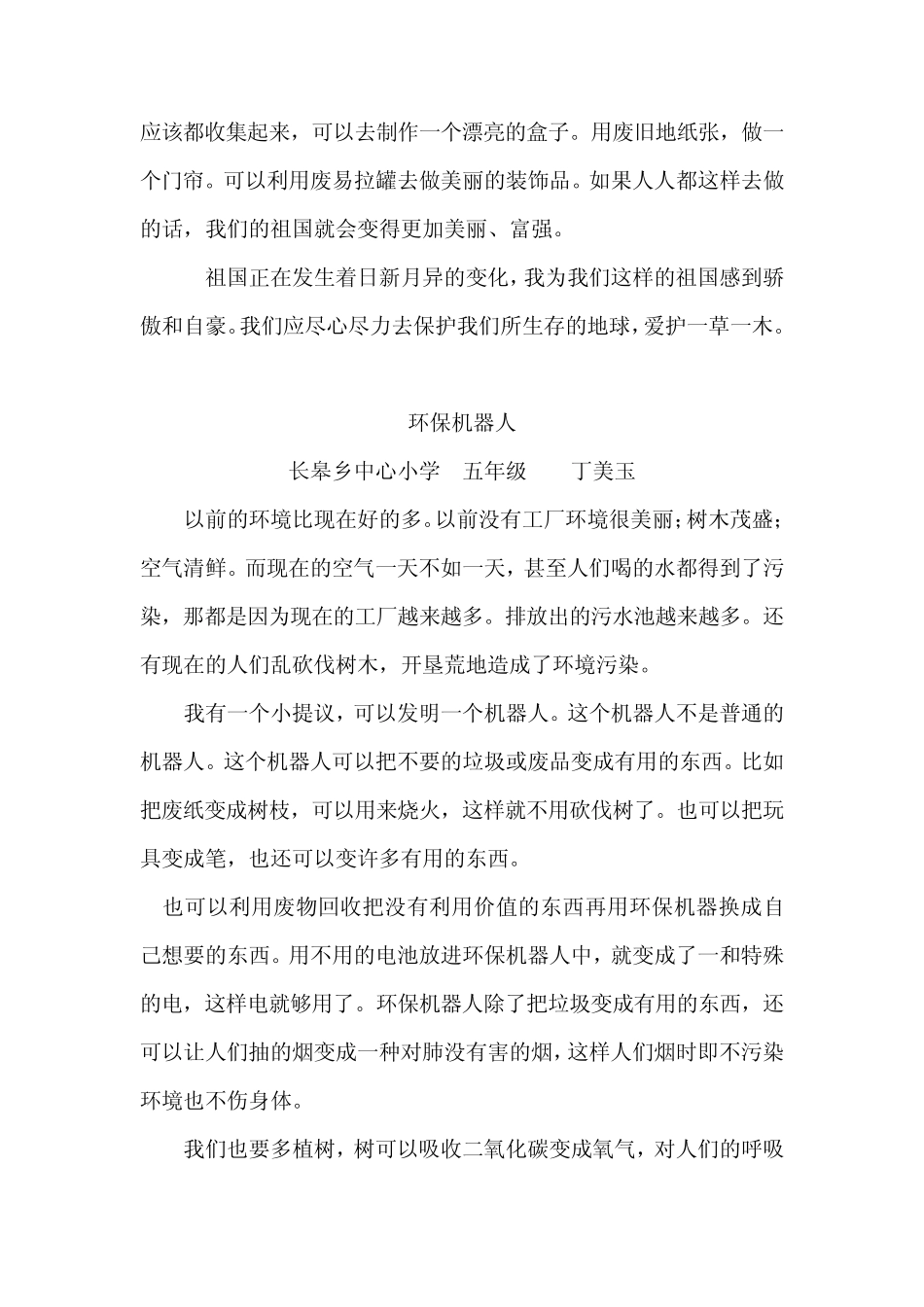 保护环境征文_第3页