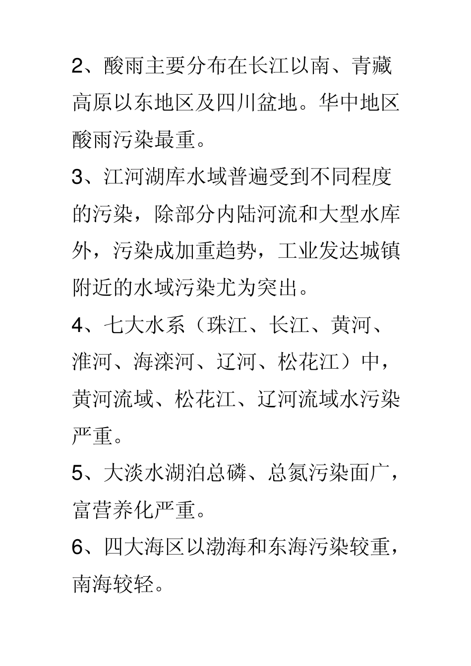 保护环境手抄报资料_第2页