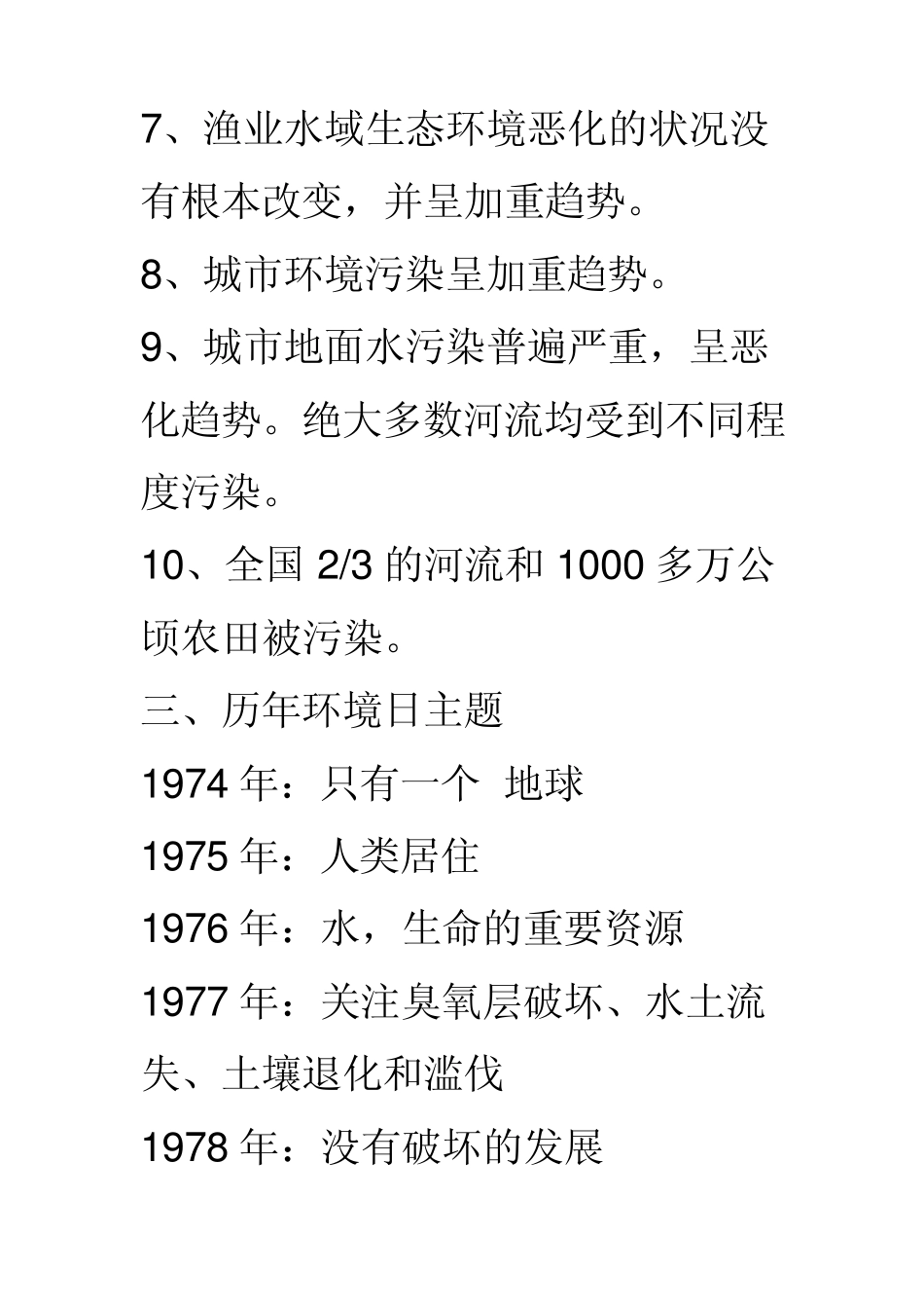 保护环境手抄报资料_第3页