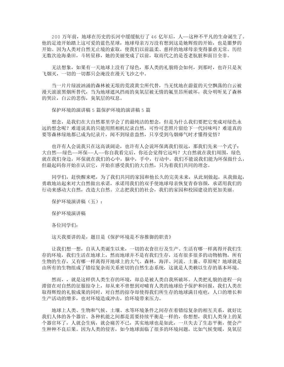 保护环境演讲稿10篇_第3页