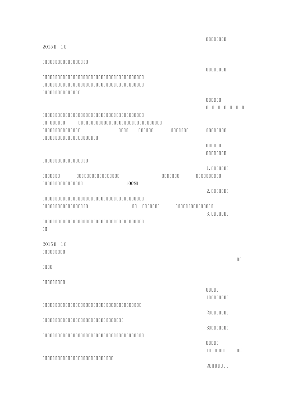 保护环境文明礼仪_第2页