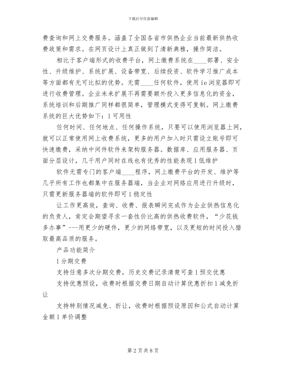 联网收费系统存在问题及解决方案范文(2篇)_第2页