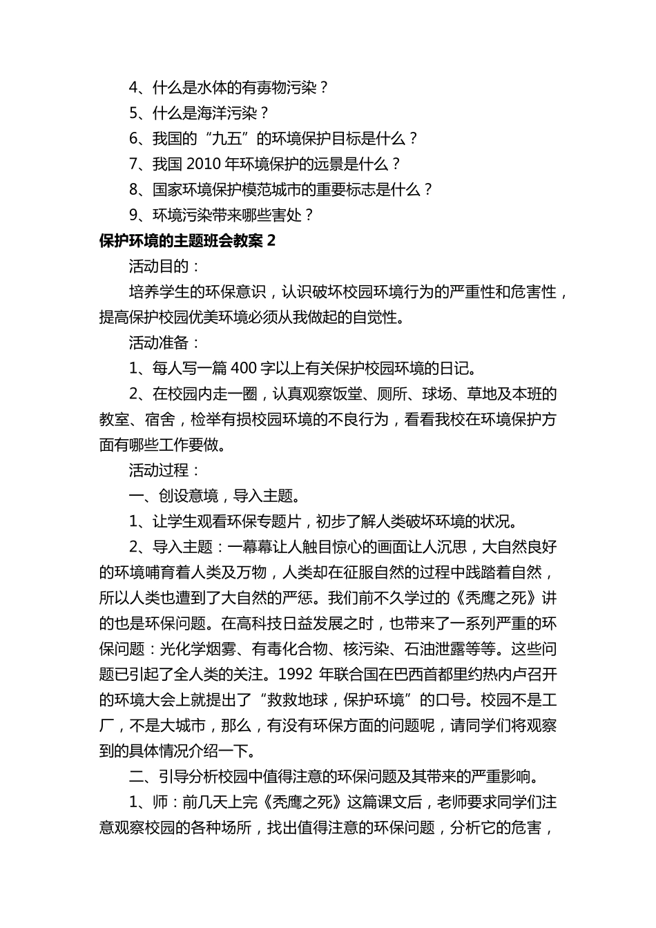 保护环境的主题班会教案(通用6篇)_第2页