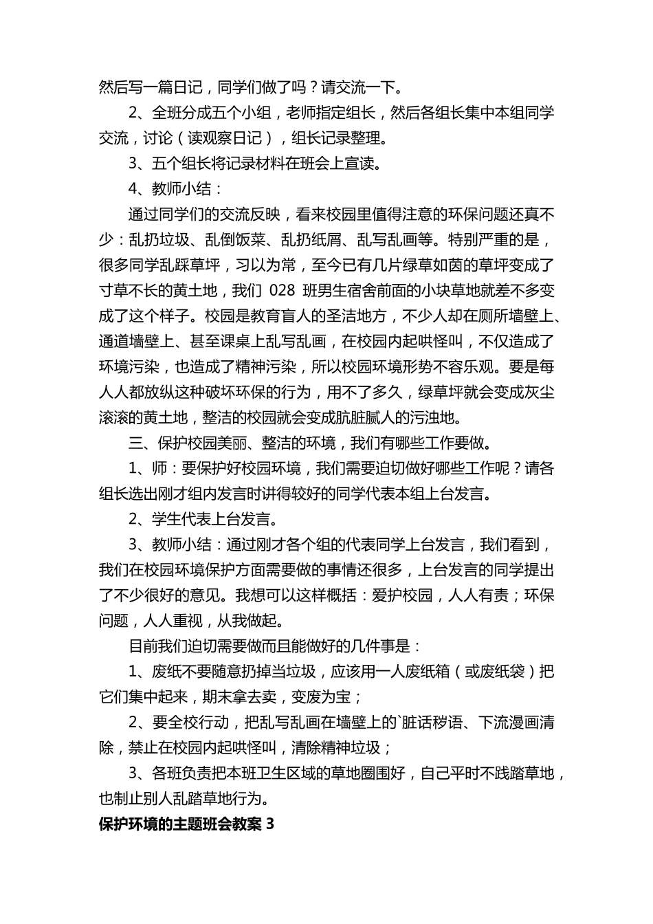 保护环境的主题班会教案(通用6篇)_第3页