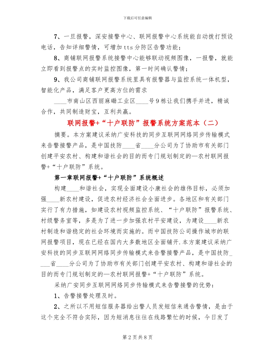 联网报警+“十户联防”报警系统方案范本_第2页