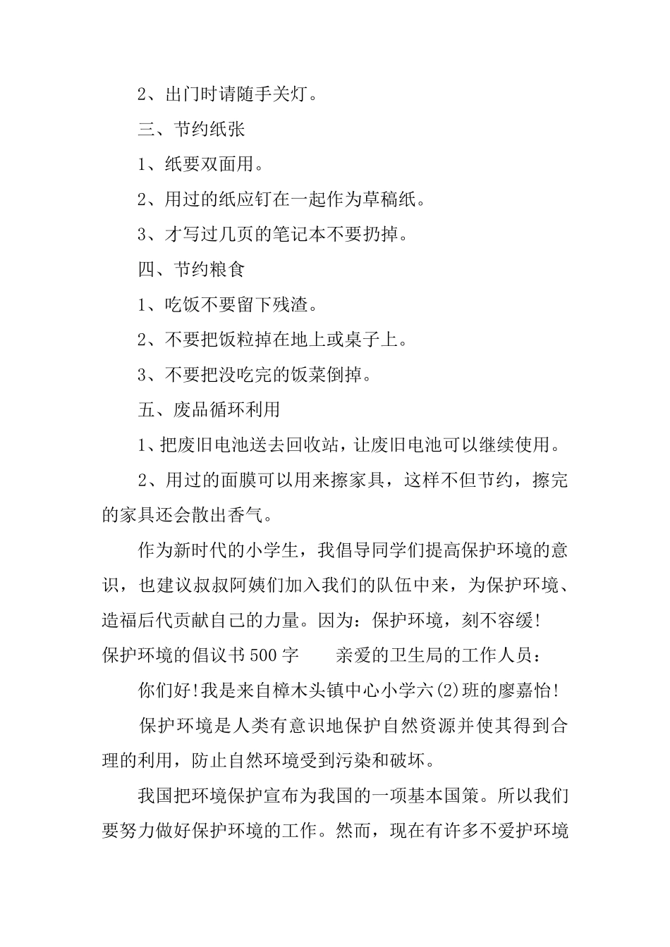 保护环境的倡议书500字_第3页