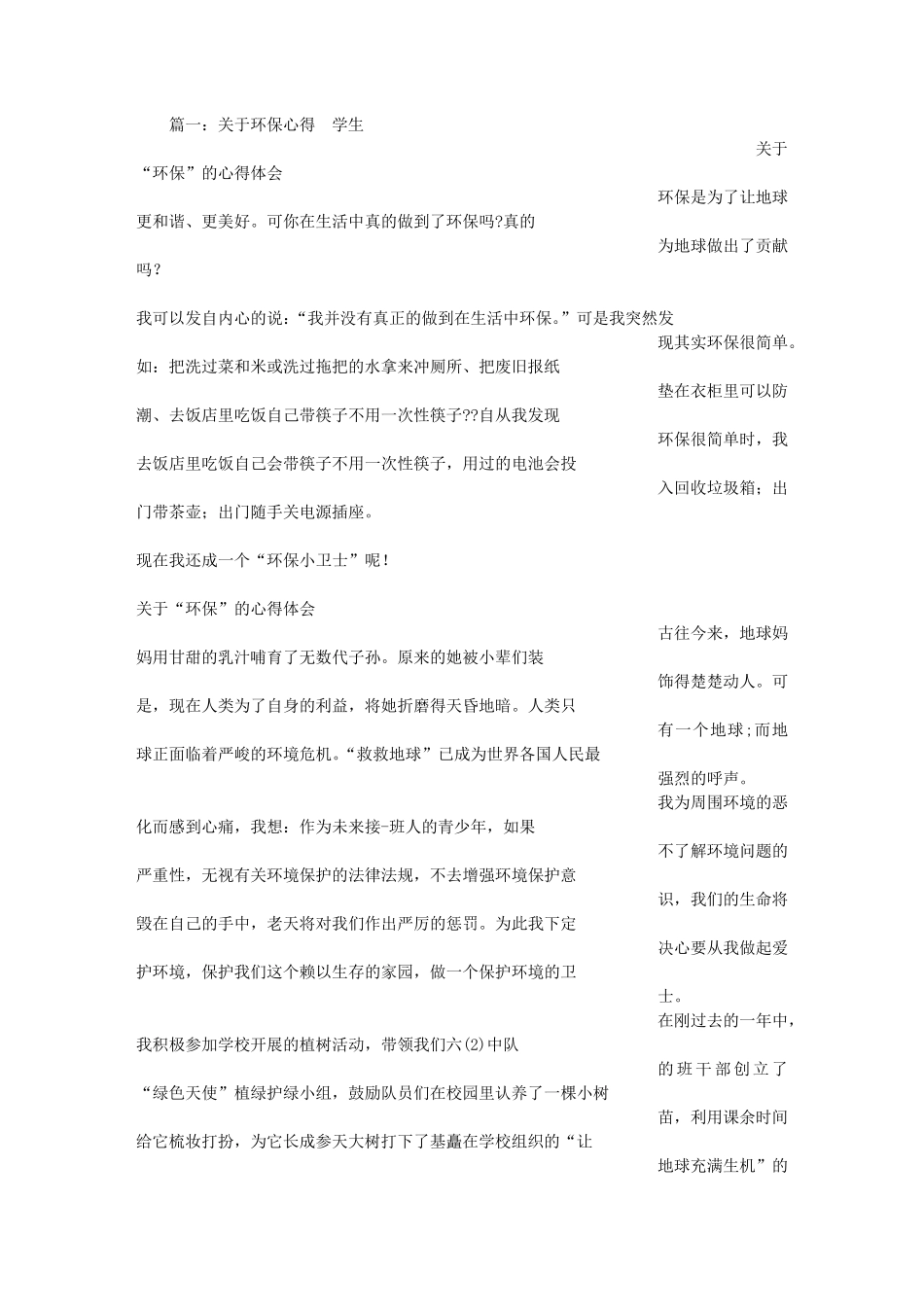 保护环境的心得体会_第1页