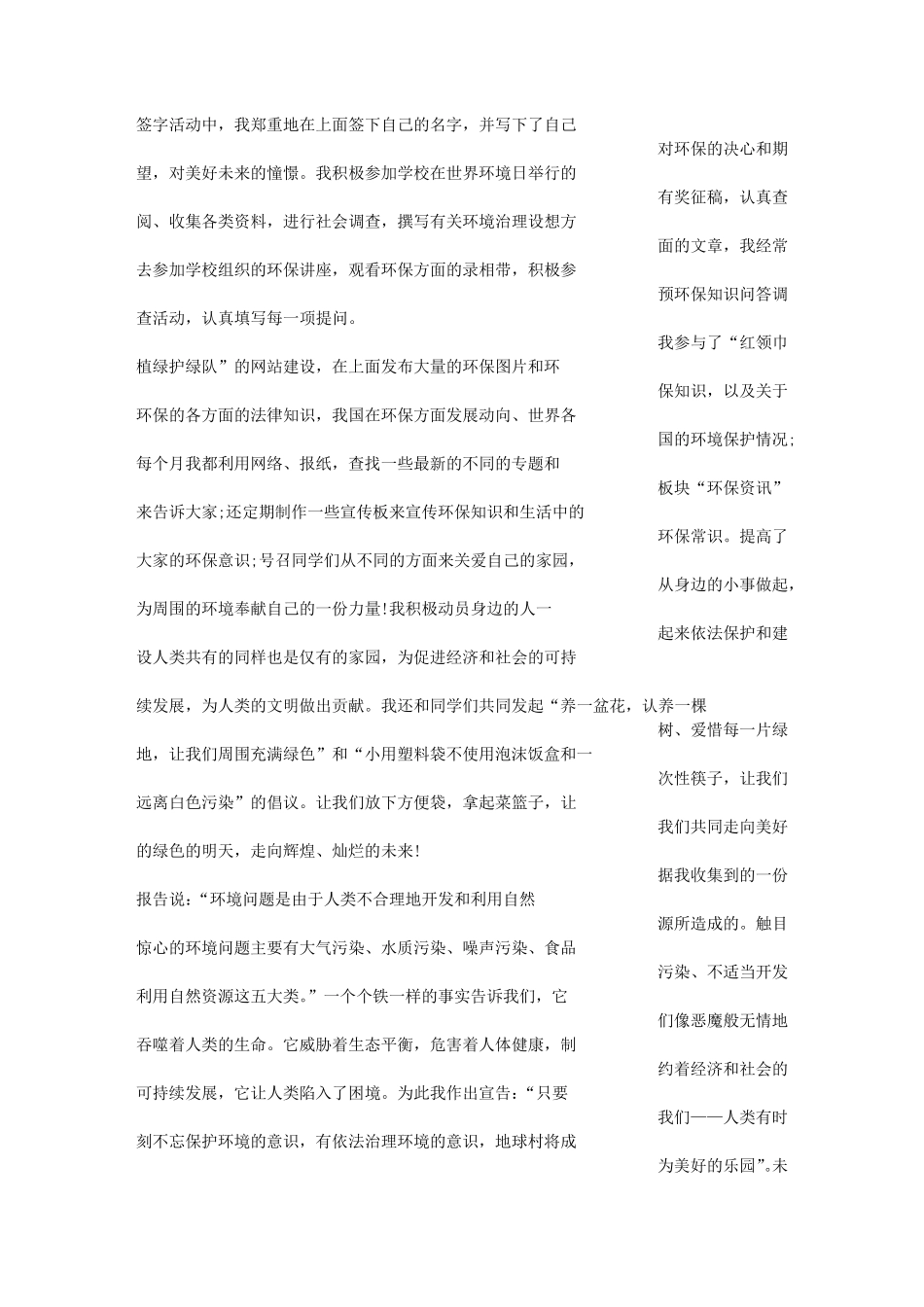 保护环境的心得体会_第2页