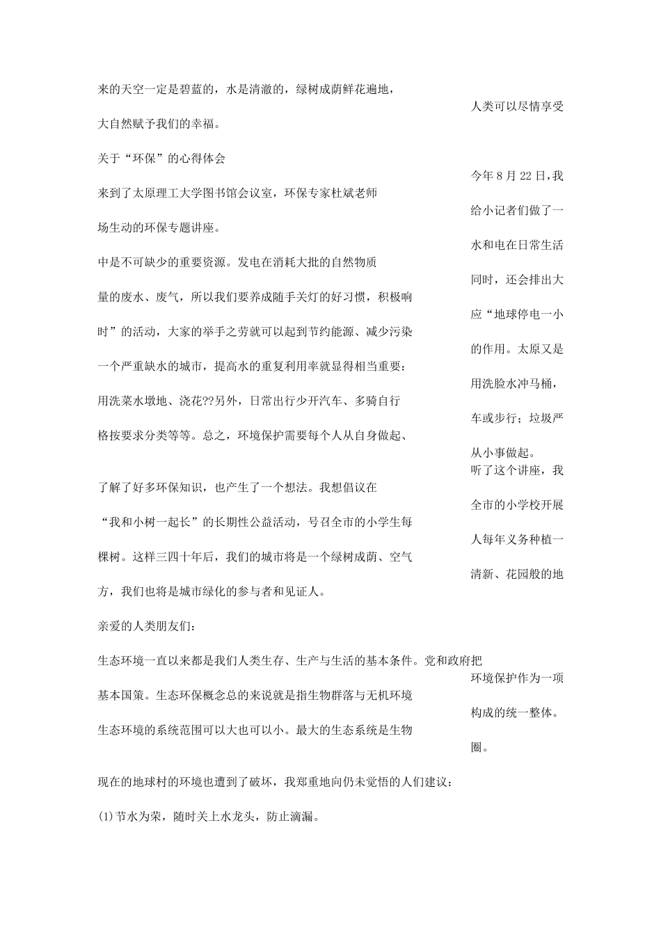 保护环境的心得体会_第3页