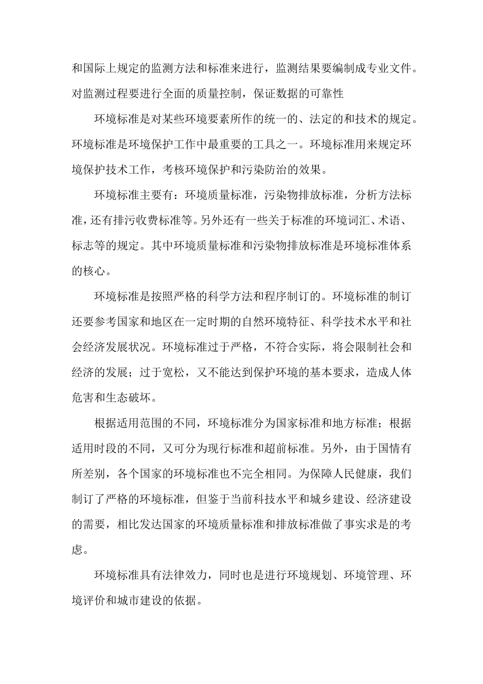 保护环境的措施有哪些_第2页