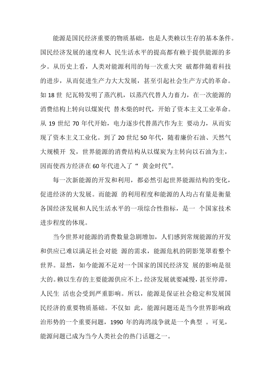 保护环境的措施有哪些_第3页