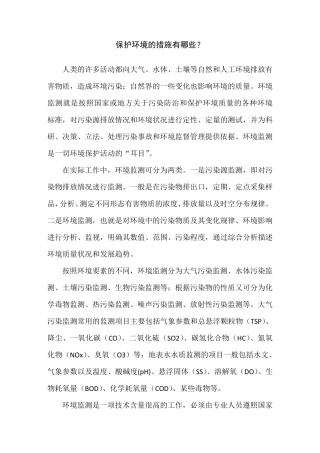 保护环境的措施有哪些