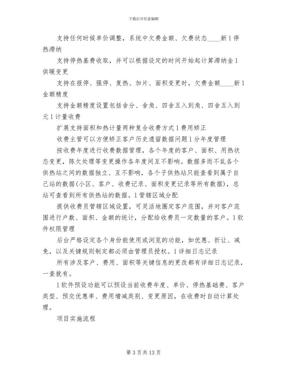 联网收费系统存在问题及解决方案范文_第3页