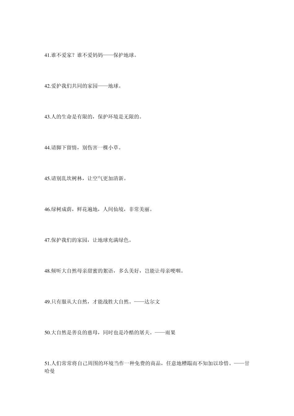 保护环境的标语宣传语_第2页