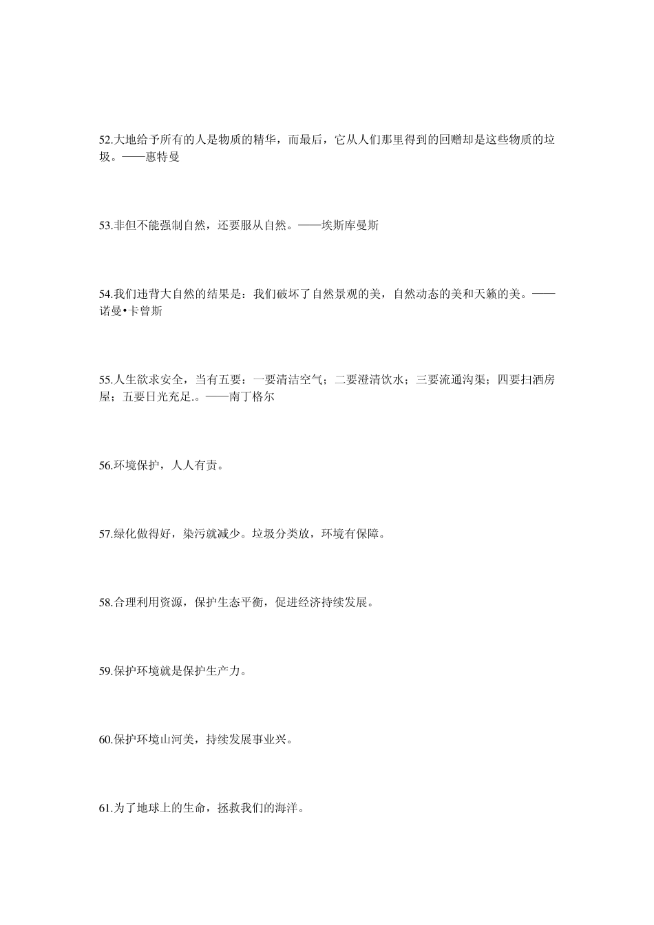 保护环境的标语宣传语_第3页