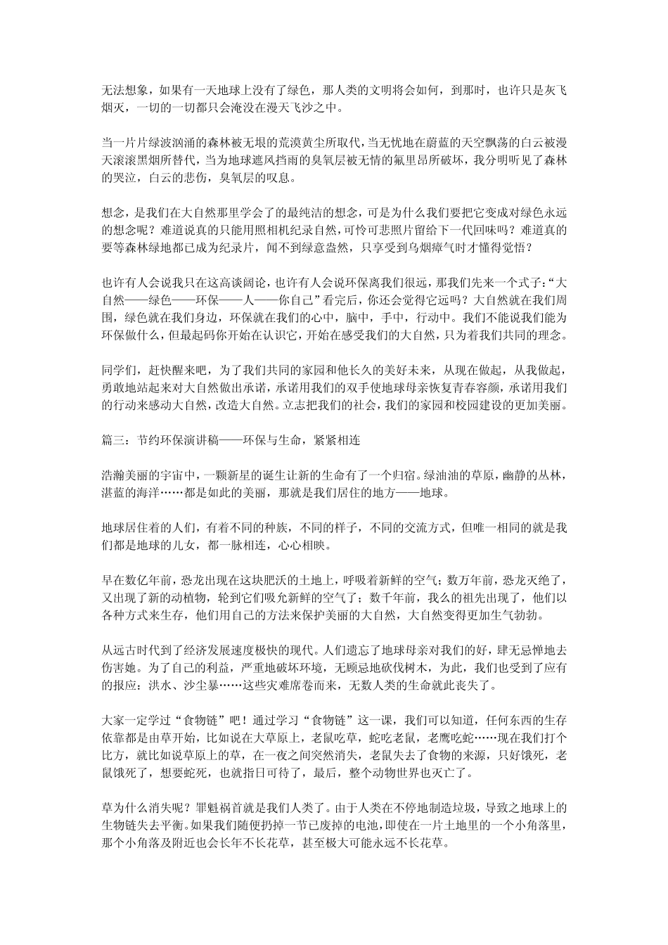 保护环境的演讲稿_第2页