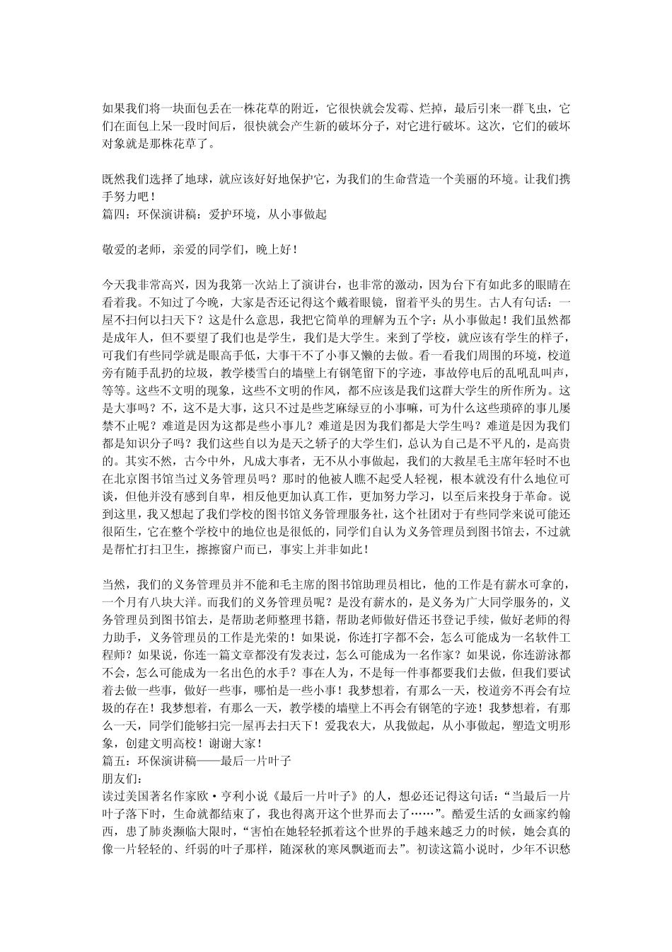 保护环境的演讲稿_第3页