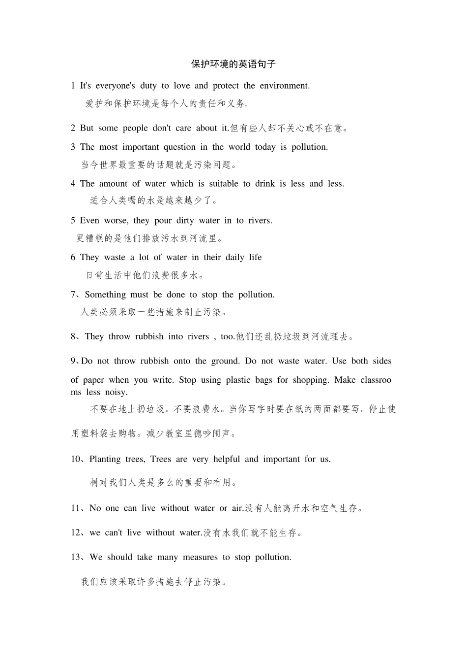 保护环境的英语句子_第1页