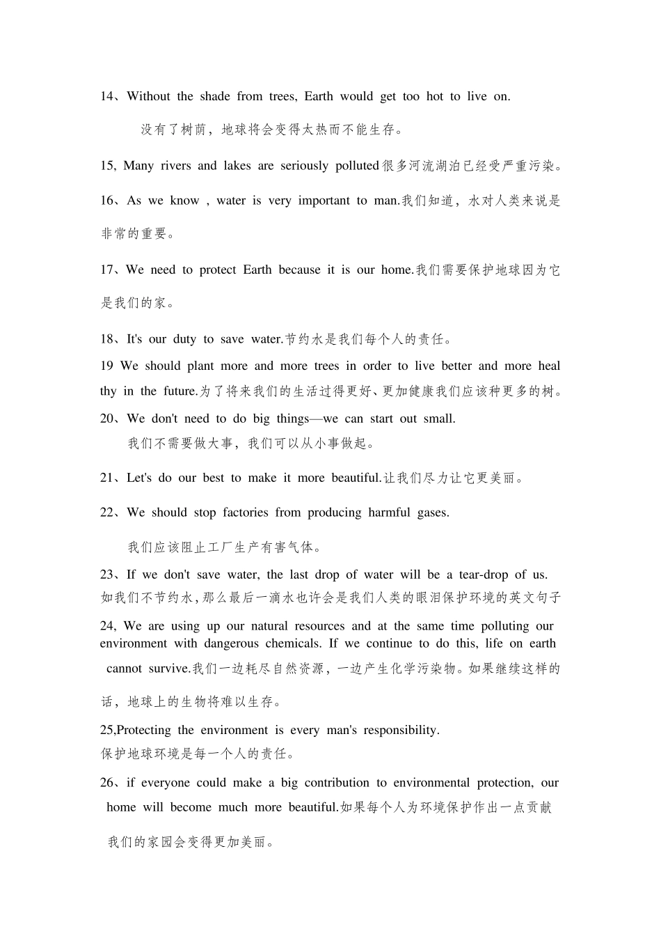 保护环境的英语句子_第2页