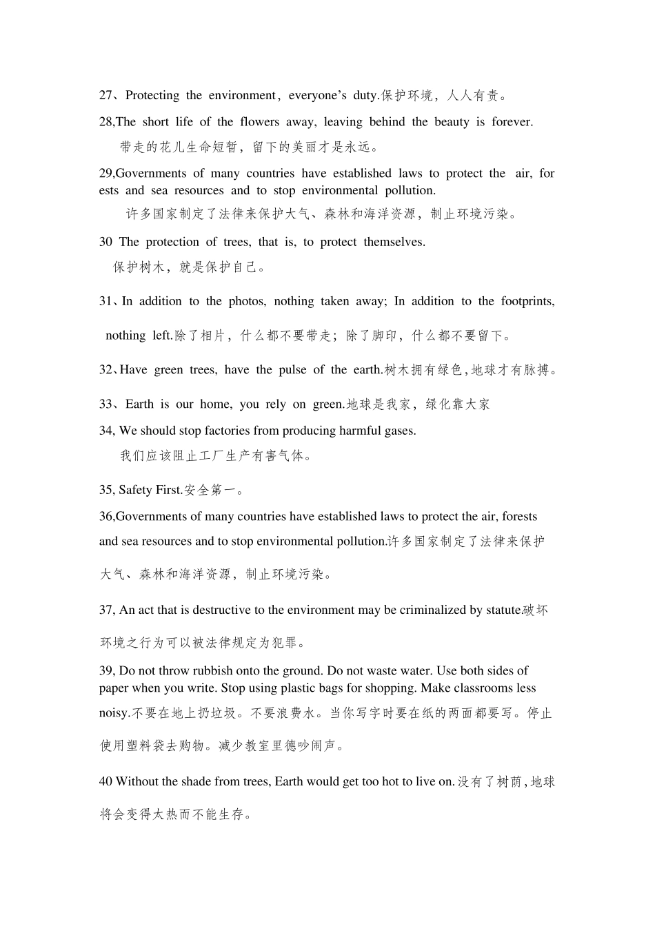 保护环境的英语句子_第3页
