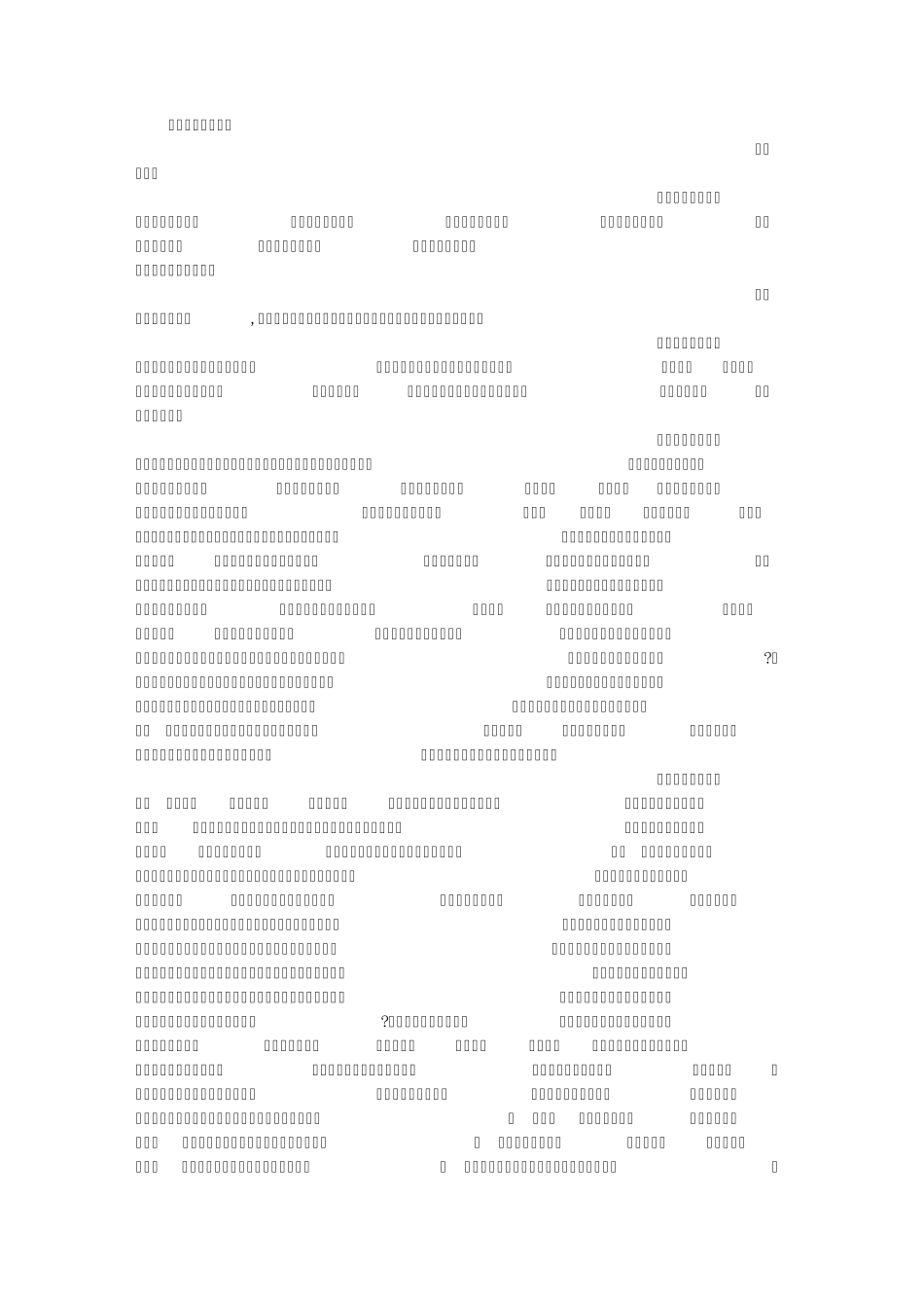 保护环境的诗句_第1页