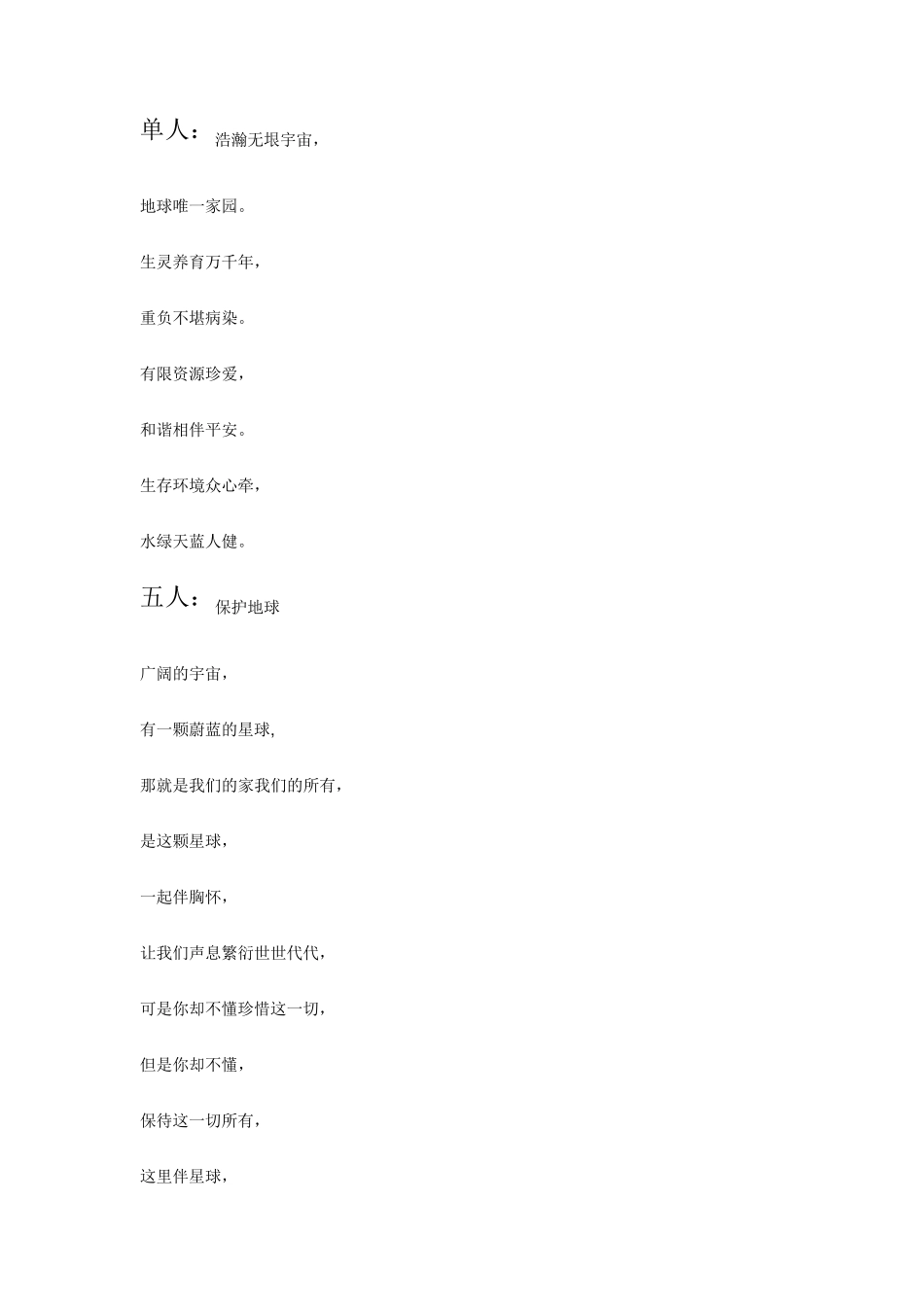 保护环境的诗歌_第1页